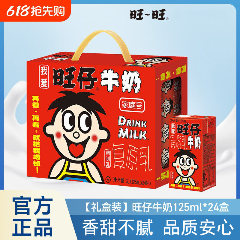 旺旺旺仔牛奶礼盒装125ml*24盒图片