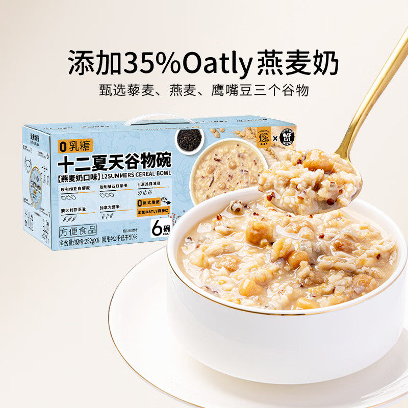 十二夏天谷物碗/谷物杯252g*6个图片