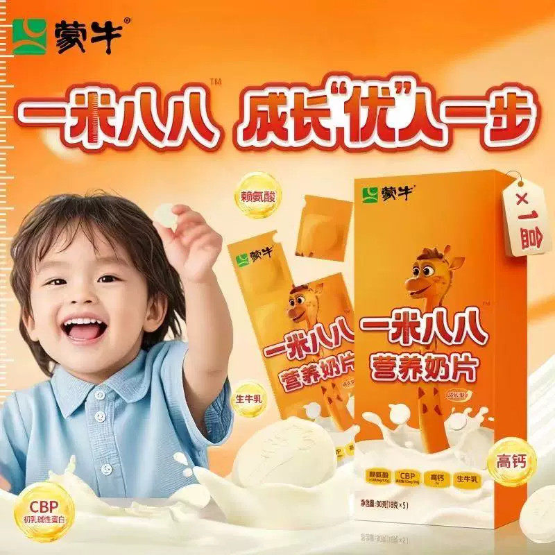 蒙牛一米八八高钙牛奶片儿童干吃奶贝学生90g/盒零食糖果干吃奶片