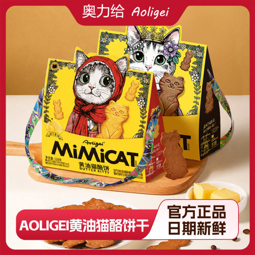 奥力给MiMiCAT小猫背包黄油猫酪饼干 背袋猫饼礼盒包装儿童礼物