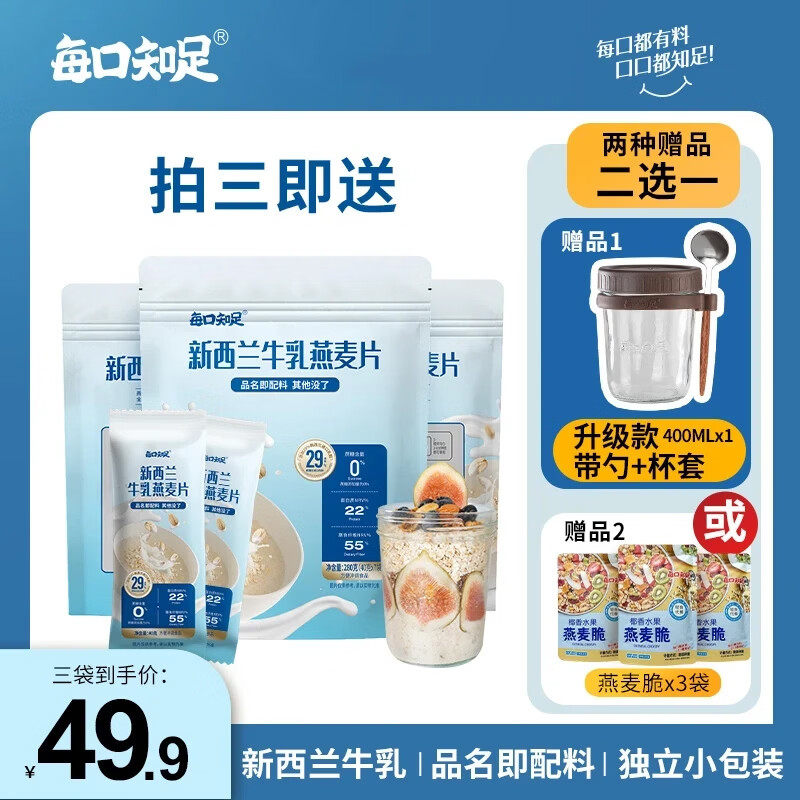 每口知足新西兰牛乳燕麦片 营养多谷物麦片