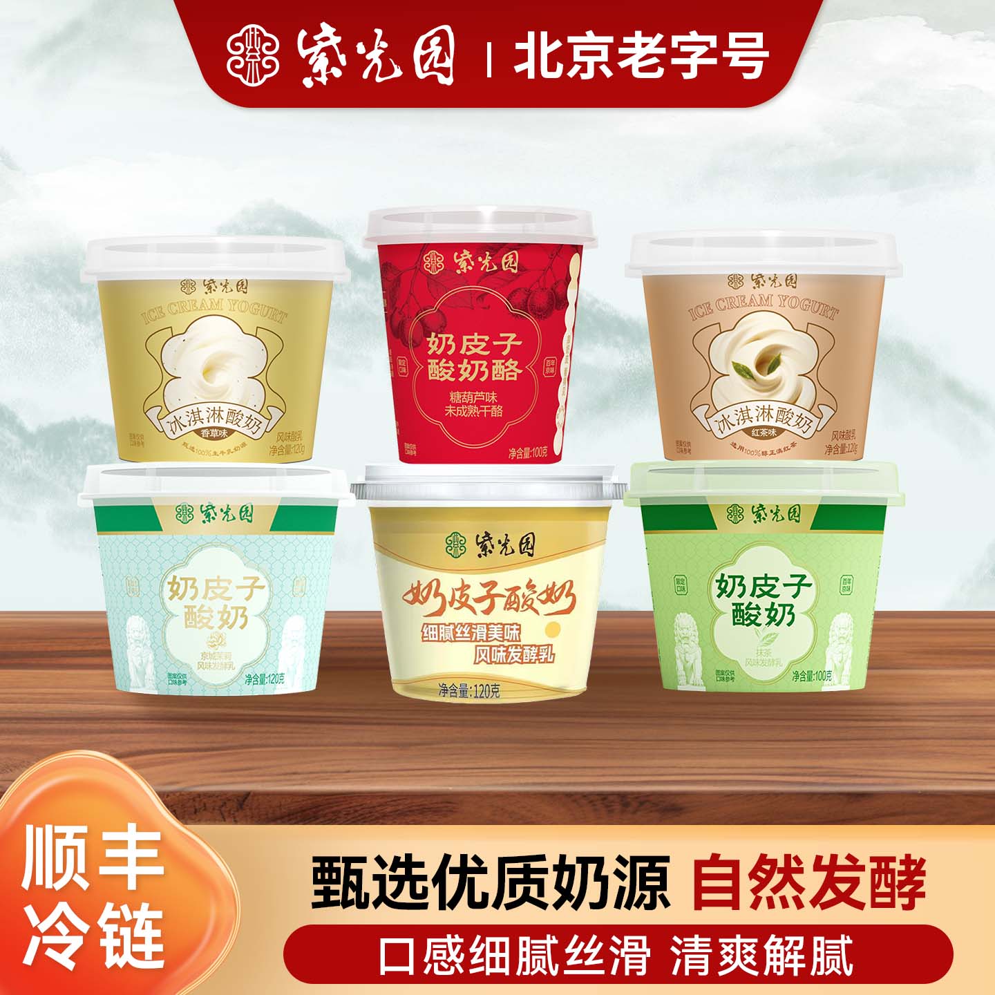 紫光园奶皮子酸奶 顺丰包邮6杯低温酸奶