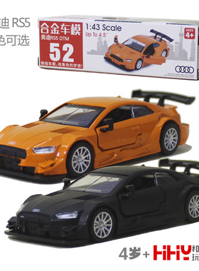彩珀合金汽车模型67052奥迪RS5 DTM跑车回力开门儿童成真玩具男孩