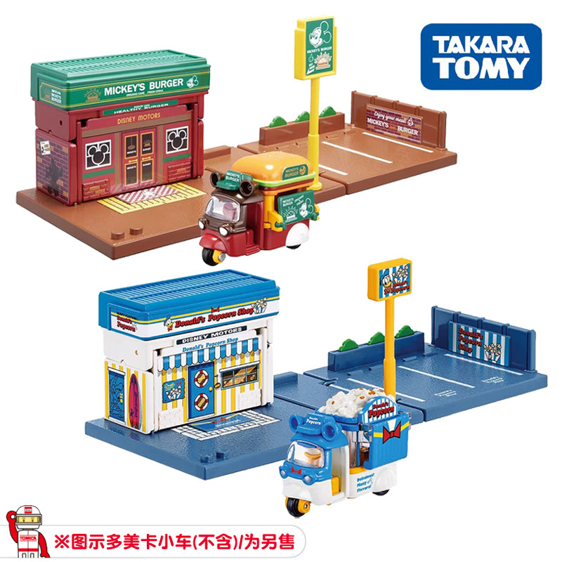 TOMY多美卡爆米花店唐老鸭948933汉堡店米奇合金小车轨道场景套装