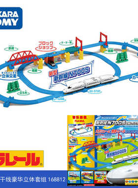 TOMY多美三节电动火车N700新干线立体套组玩具礼可拼3种轨道方案