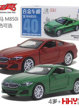 彩珀合金汽车模型67040宝马M850i跑车回力开门儿童成真玩具男孩
