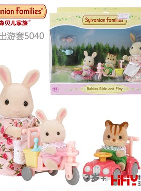 Sylvanian Families森贝儿家族宝宝出游套5040女孩过家家玩具