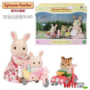 Sylvanian Families森贝儿家族宝宝出游套5040女孩过家家玩具