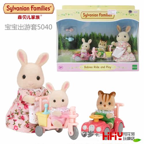森贝儿出游过家家玩具