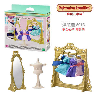 森贝儿家族洋装套女孩玩具