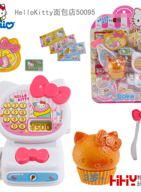 HelloKitty凯蒂猫烹煮系列面包店50095女孩仿真过家家玩具