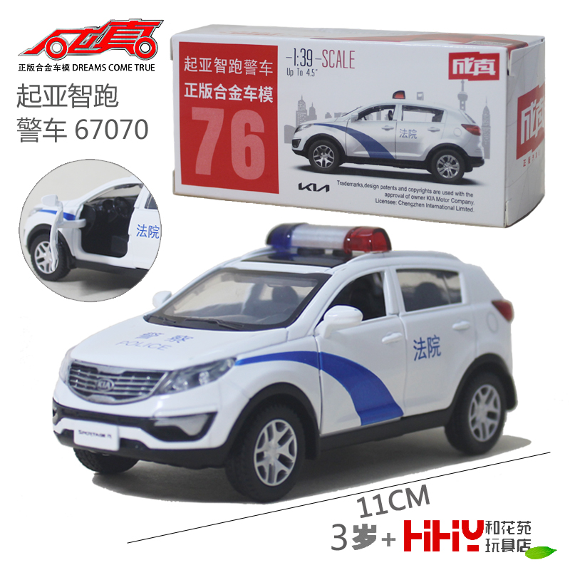 彩珀合金汽车模型67070起亚智跑法院警车suv回力儿童男孩成真玩具