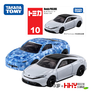 TOMY多美卡合金小汽车模型10号本田披露轿跑车917465男孩玩具