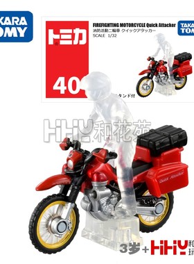 TOMY多美卡合金小汽车模型40号本田消防摩托车188650男孩玩具
