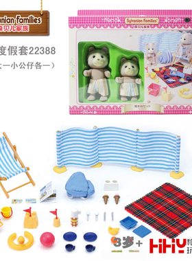 森贝儿森林家族海边度假套22388女孩过家家玩具公仔玩偶