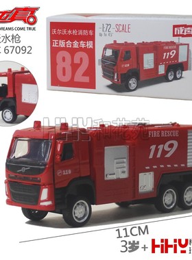 彩珀合金汽车模型67092沃尔沃水枪消防车救援车回力儿童成真玩具