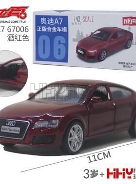 彩珀合金汽车模型67006奥迪A7轿跑车回力儿童成真玩具男孩