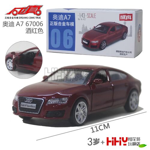 彩珀合金奥迪A7轿跑车
