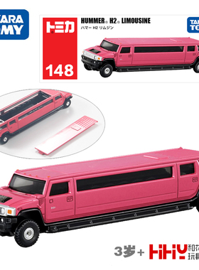 TOMY多美卡长款合金车模型148号悍马H2加长版轿车175193男孩玩具