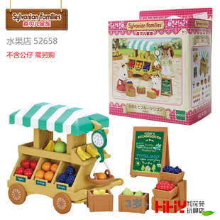 Sylvanian Families森贝儿家族水果店52658女孩过家家玩具商店