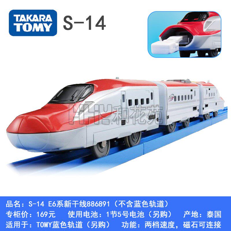 TOMYE6新干线886891连接款