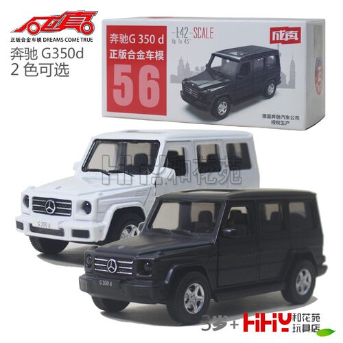 彩珀合金奔驰G350d吉普车