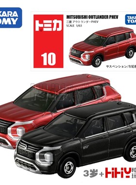 TOMY多美卡合金小汽车模型10号三菱欧蓝德SUV车188278男孩玩具