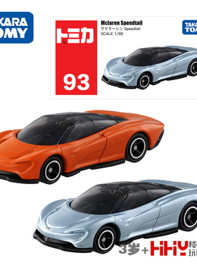 TOMY多美卡合金小汽车模型93号迈凯伦Speedtail跑车男孩玩具礼物