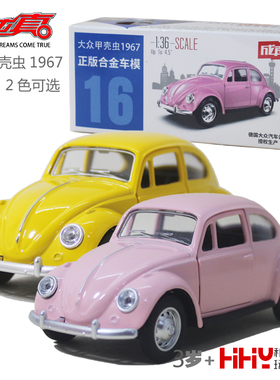 彩珀合金汽车模型67053大众甲壳虫1967老爷车回力儿童成真玩具男