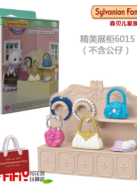 Sylvanian Families森贝儿家族小镇系列精美展柜6015购物商店女孩
