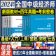 中级经济师2024年教材历年真题模拟试卷刷题库人力资源管理师工商管理实务金融财政税收建筑与房地产经济基础知识网络课程软件官方