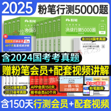 粉笔公考2025年国考省考决战行测5000书国家公务员考试教材申论历年真题库试卷考公全套刷题五千黑龙江联考浙江广东河南江苏省2024