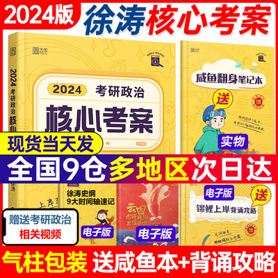 2024年徐涛考研政治核心题库