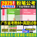 规矩全套书考公教材广州深圳市考公务员历年真题试卷公考资料国考郑州2024 粉笔公考2025年广东省考公务员考试教材行测 思维申论