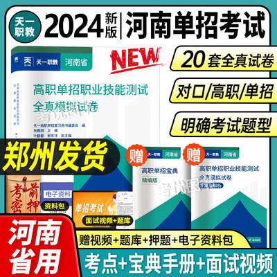 郑州发货】2024河南单招技能测试