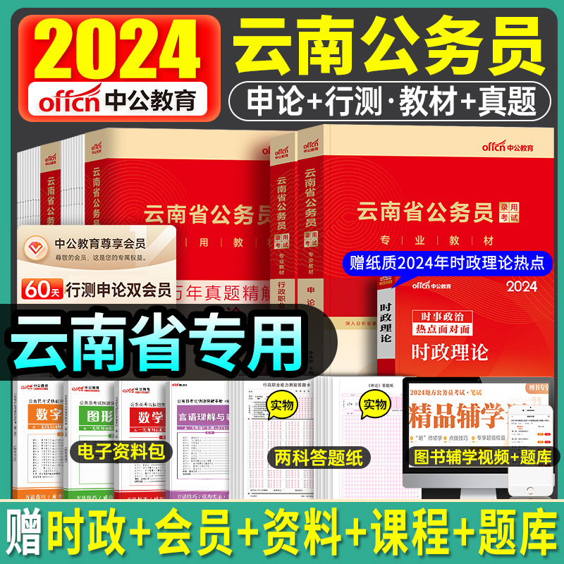 2025年中公云南省公务员考试教材