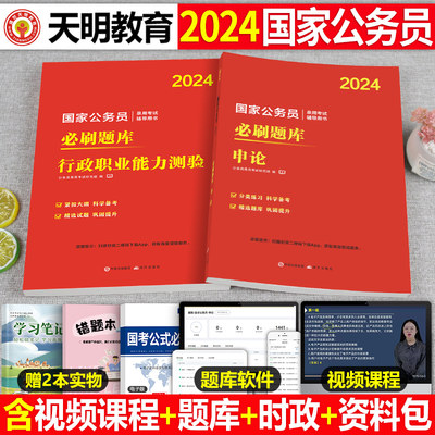 天明国家公务员考试2025年国省考