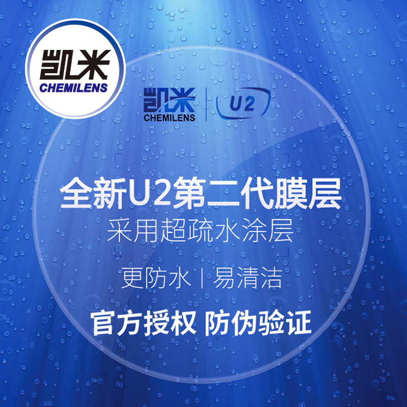 【官方授权】韩国凯米镜片U6防蓝光眼镜片近视1.74超薄U2旗舰1.67 ZIPPO/瑞士军刀/眼镜 定制眼镜片 原图主图