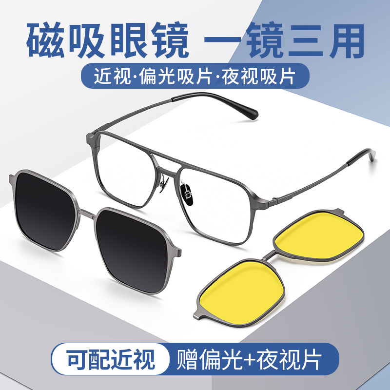 磁吸眼镜近视男套镜三合一配度数双梁开车专用眼睛框架偏光墨镜