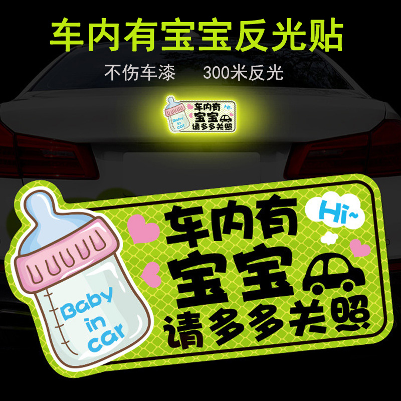 磁性贴车内有宝宝警示文字