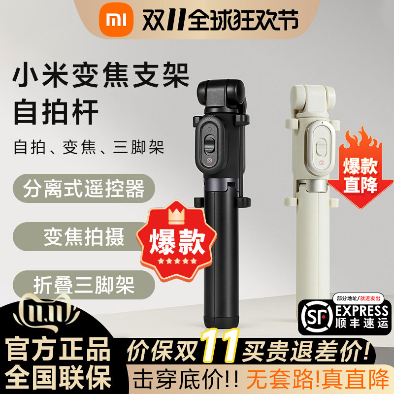 小米蓝牙支架自拍杆变焦拍摄直播三脚支架一体遥控多功能拍照神器高性价比高么？
