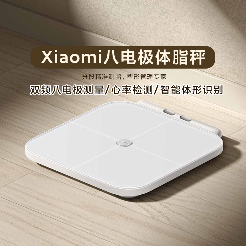 xiaomi八电极体脂秤家用智能精准健康35项指标检测电子称体重秤 个人护理/保健/按摩器材 体重秤/健康秤/体脂秤 原图主图