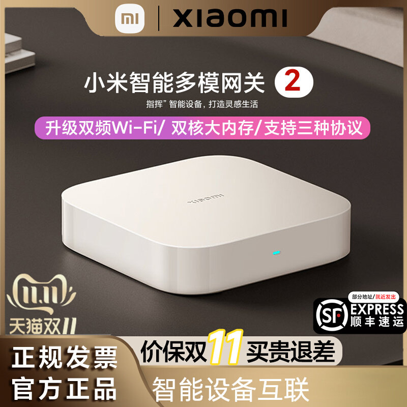 小米智能多模网关2家用远程控制智能家居zigbee设备wifi蓝牙mesh高性价比高么？