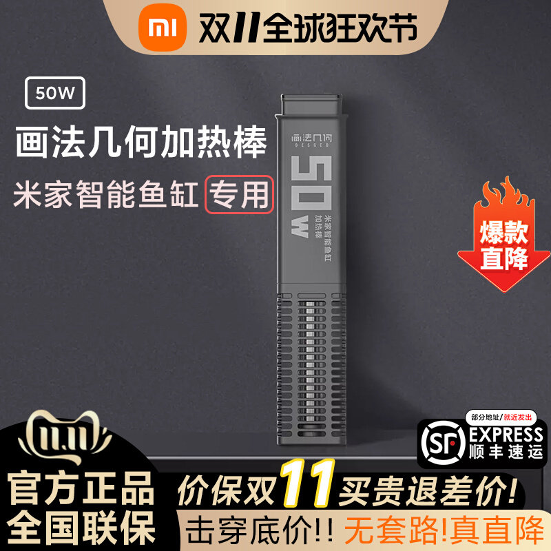 小米米家智能鱼缸专用 鱼缸加热棒50W/画法几何南美风枯木造景套怎么样,好用不?