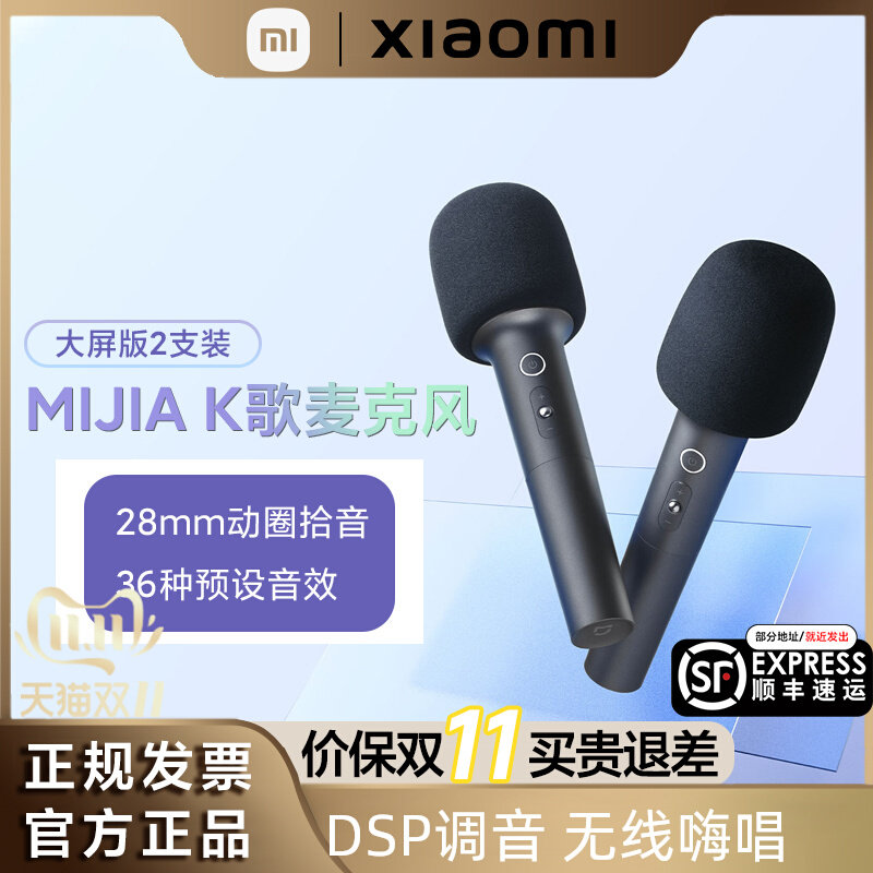 小米/MIJIA K歌麦克风大屏版2支装家庭K歌手机直播唱歌无线话筒怎么看?