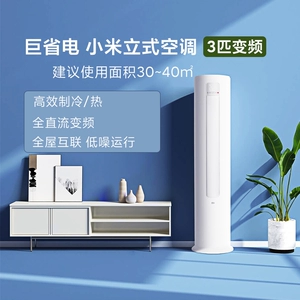 Xiaomi Giant Electric Electrical Conditioning 3 Hem/2 HP/инверторный шкаф для гостиной.