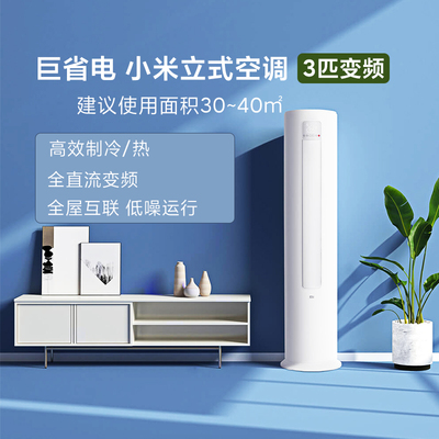 Xiaomi Giant Electric Electrical Conditioning 3 Hem/2 HP/инверторный шкаф для гостиной.