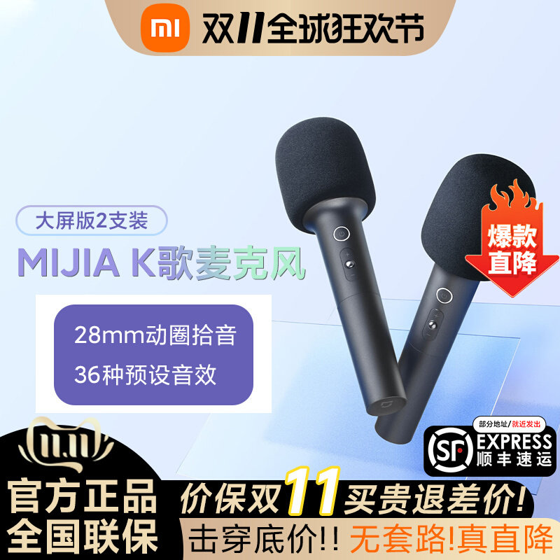 小米/MIJIA K歌麦克风大屏版2支装家庭K歌手机直播唱歌无线话筒高性价比高么？