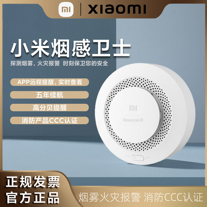 小米米家烟感卫士然气烟感报警器智能家用感应消防探测器远程报警使用感如何?