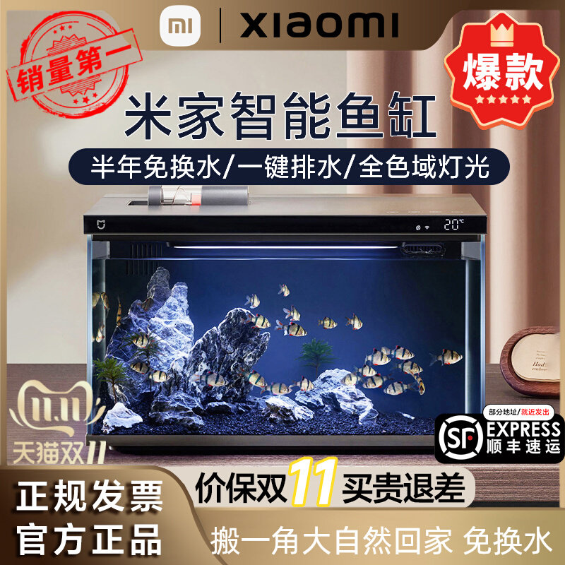 小米米家智能生态鱼缸客厅办公室懒人免换水金鱼缸水族箱空气鱼缸属于什么档次？